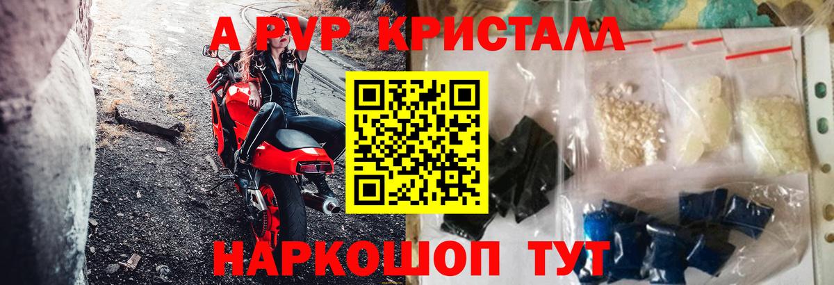 А ПВП  A PVP СК  A-PVP мука  Великий Устюг  Alfa_PVP Crystall 