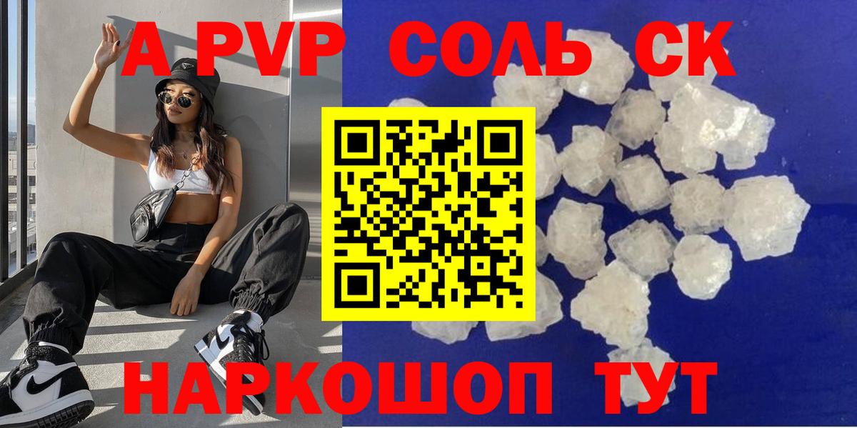 Альфа ПВП Соль  A-PVP крисы CK  Alfa_PVP Crystall  Вход с VPN  Великий Устюг 