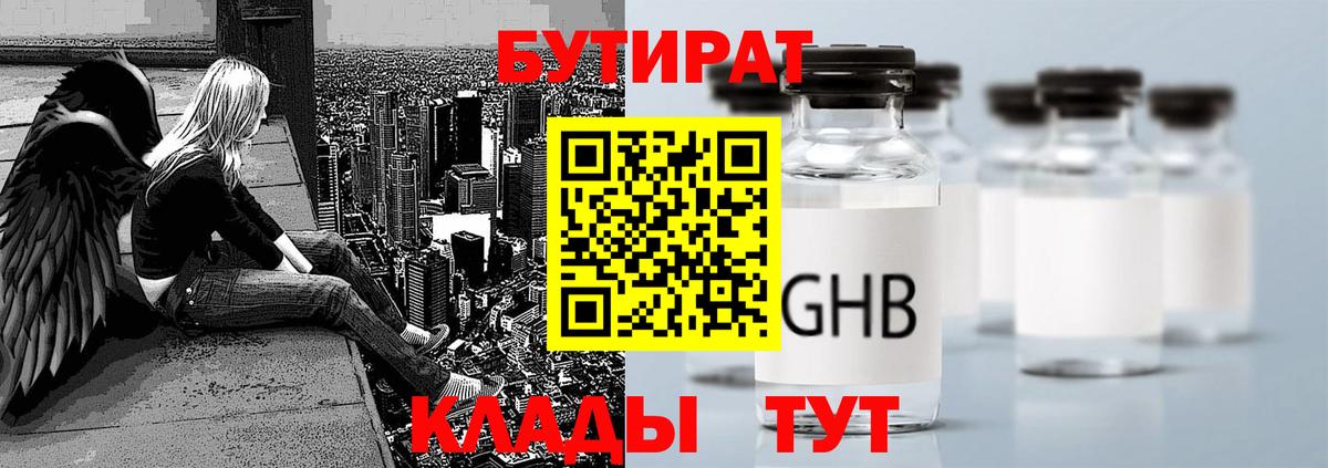 Бутират 99%  БУТИРАТ  Великий Устюг  Вход с VPN 