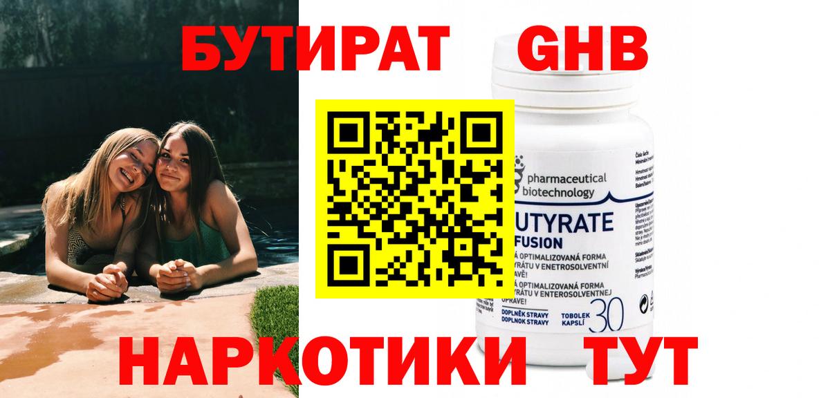 Бутират буратино  Великий Устюг 