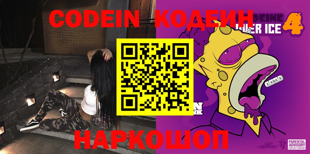 Кодеиновый сироп Lean Purple Drank  Кодеиновый сироп Lean напиток Lean (лин)  Вход с VPN  Великий Устюг 