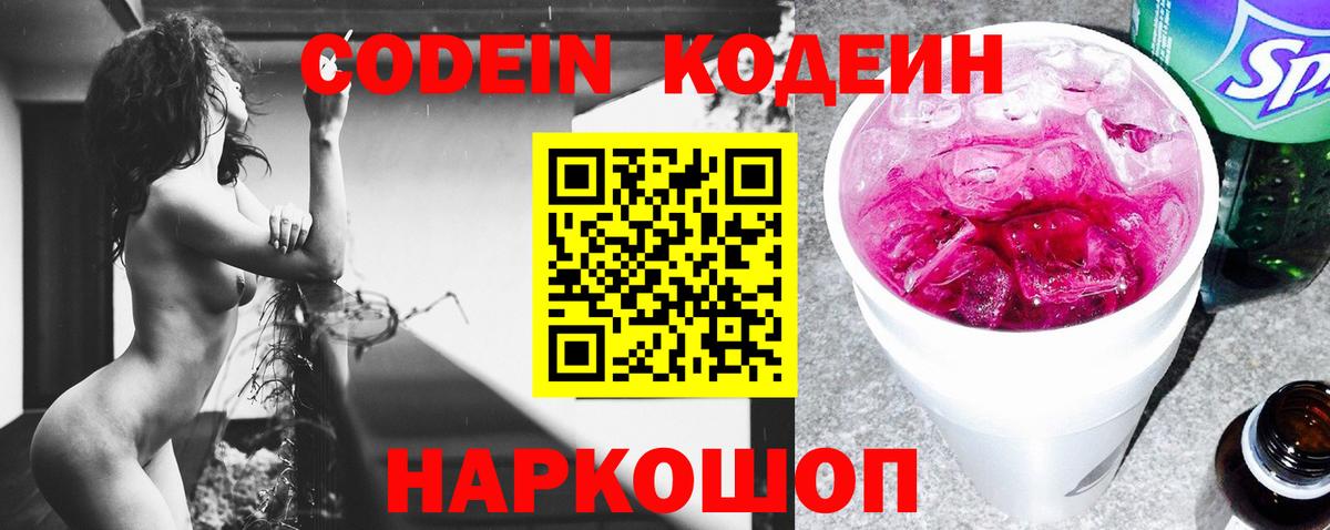 Кодеиновый сироп Lean напиток Lean (лин) Великий Устюг