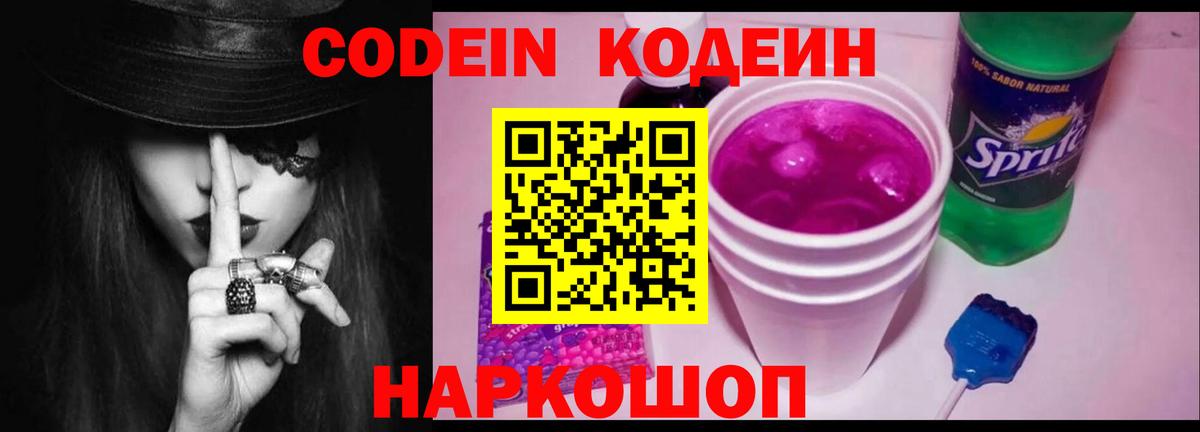 Кодеин Purple Drank  Кодеин Purple Drank  Великий Устюг 