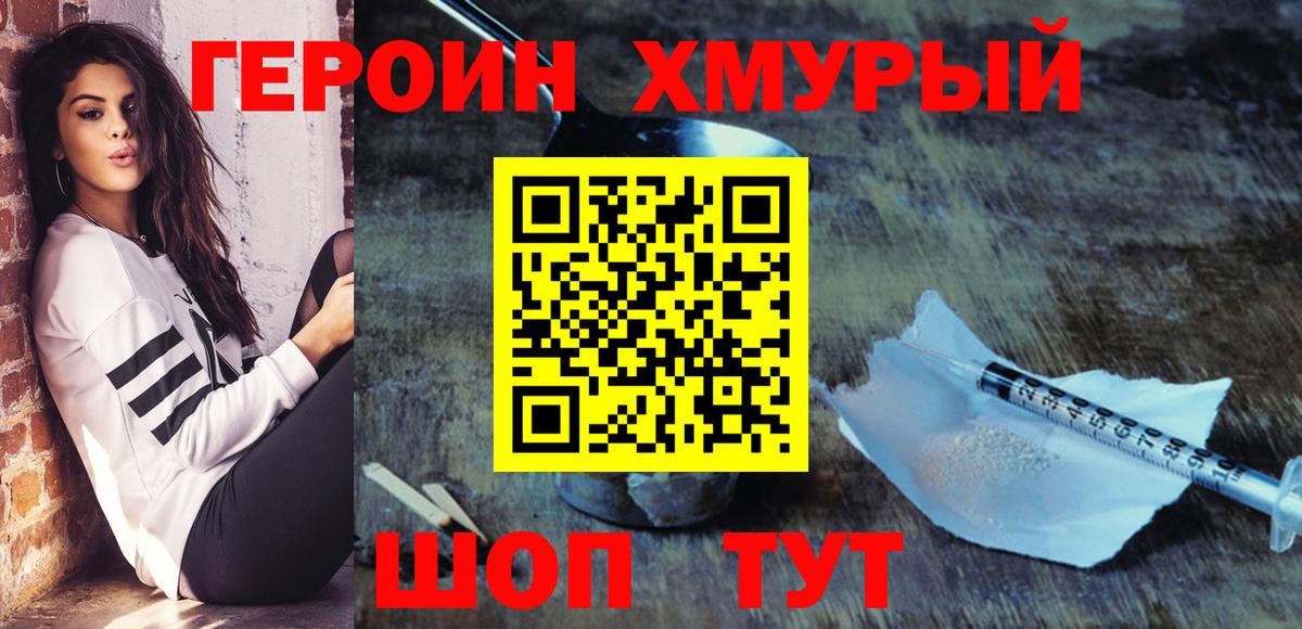 ГЕРОИН Heroin Великий Устюг