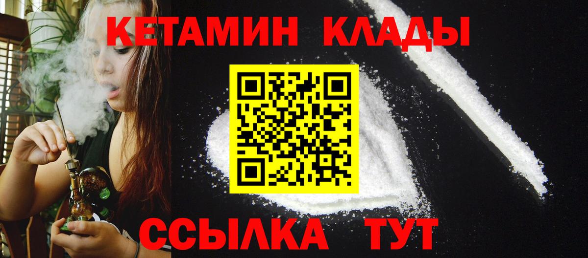 Кетамин ketamine  Вход с VPN  Великий Устюг 