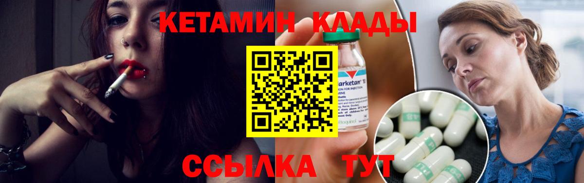 Кетамин VHQ Великий Устюг