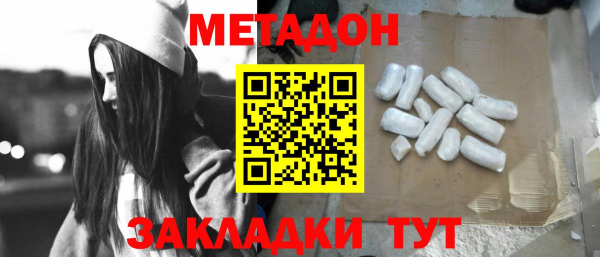 Метадон VHQ  МЕТАДОН methadone  hydra ONION  Великий Устюг 