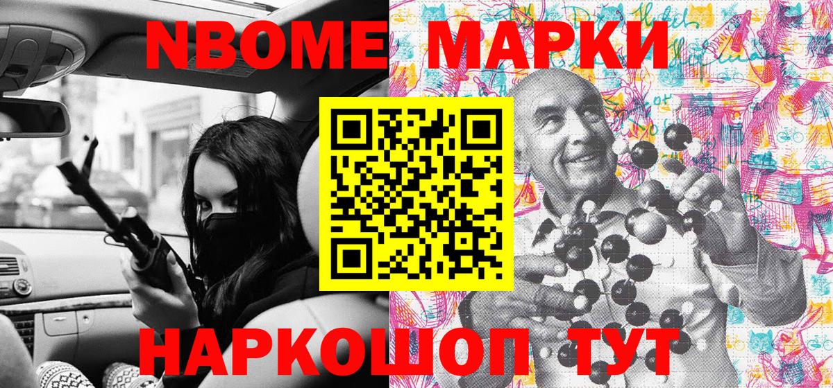 Марки 25I-NBOMe 1,8мг Великий Устюг